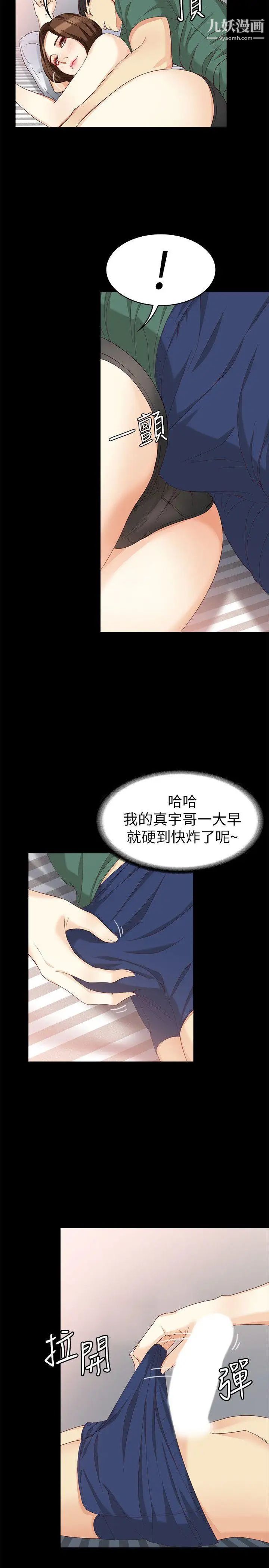 女大生世晶:无法自拔第36话-愤怒的杨社长