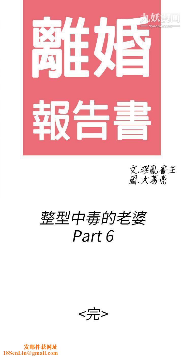 离婚报告书第50话-整型中毒的老婆