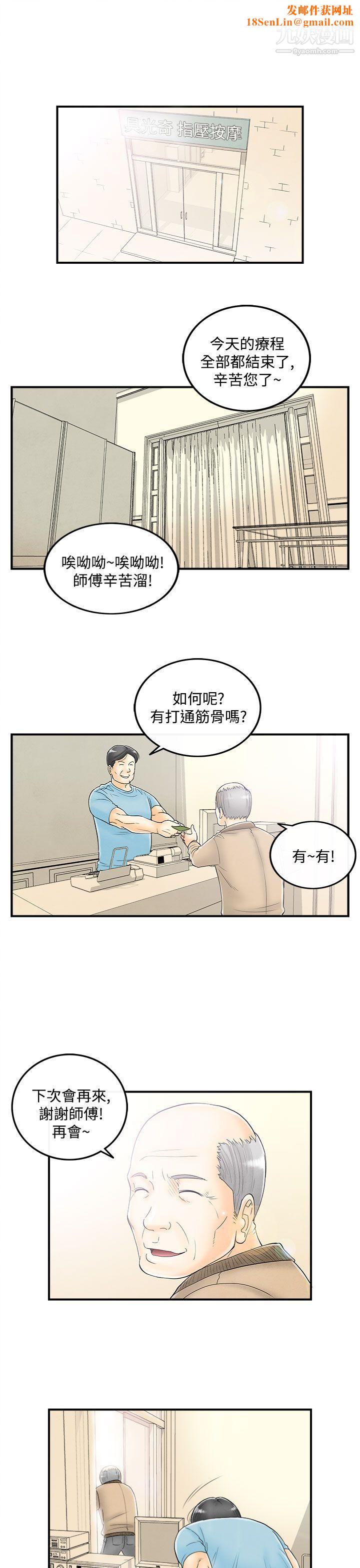 离婚报告书第51话-老公是色情按摩师