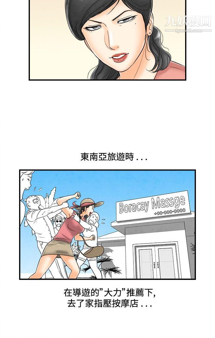 离婚报告书第51话-老公是色情按摩师