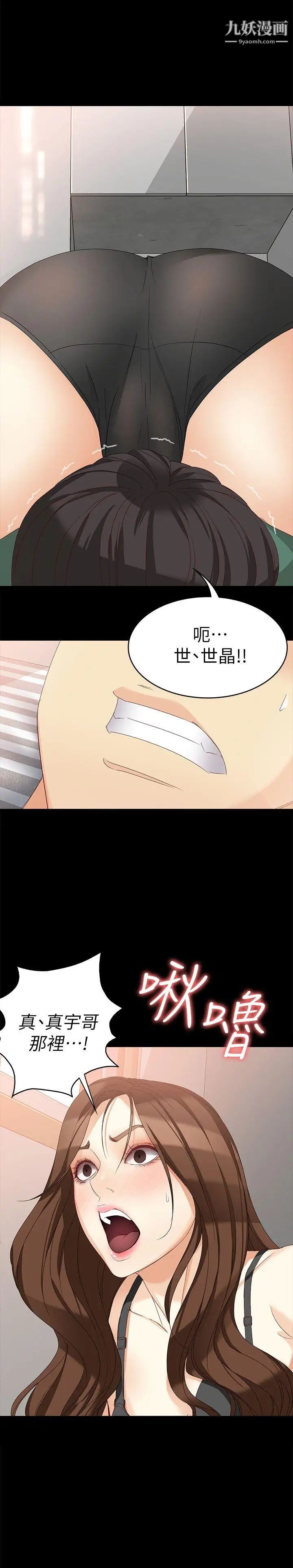 女大生世晶:无法自拔第37话-针锋相对的两个女人