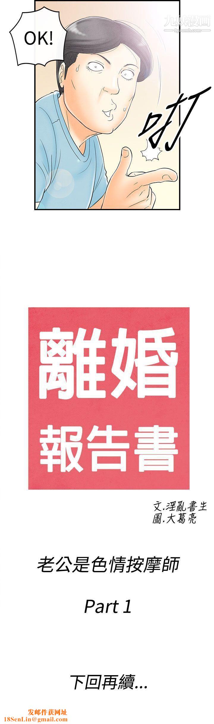 离婚报告书第51话-老公是色情按摩师