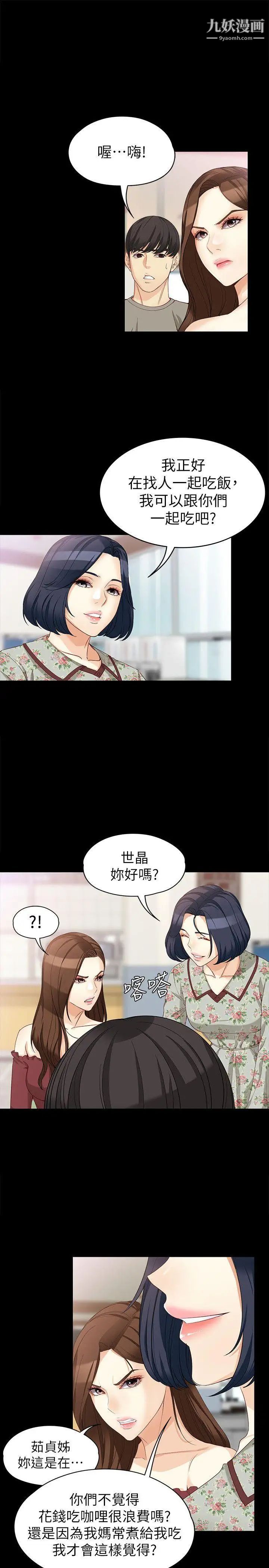 女大生世晶:无法自拔第37话-针锋相对的两个女人