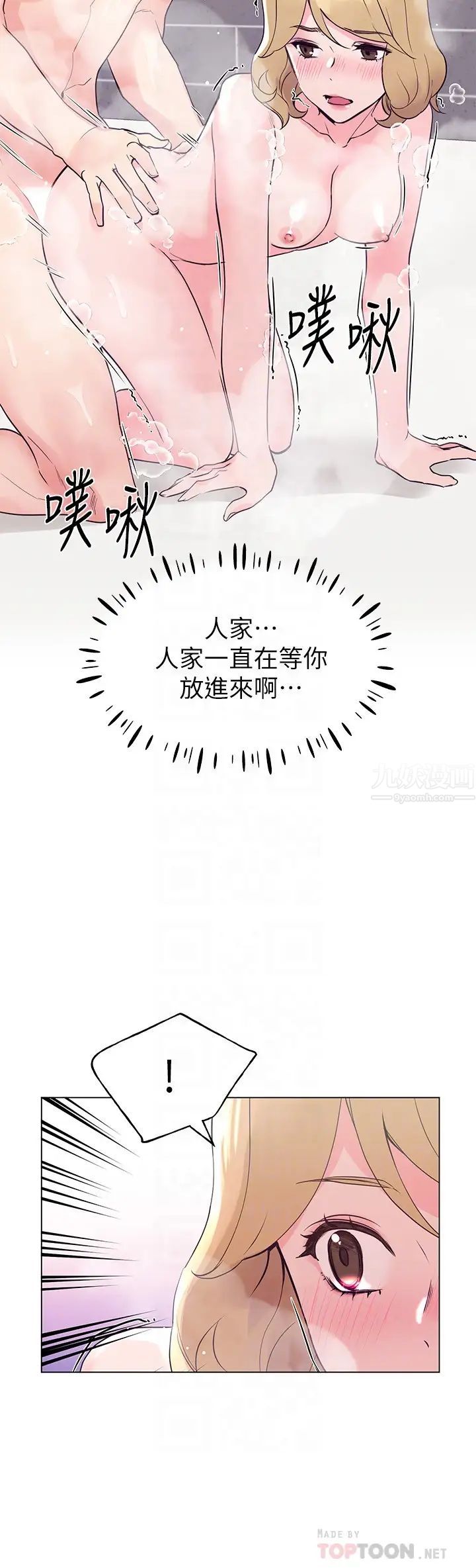 重考生第82话-主动求爱的恺芯