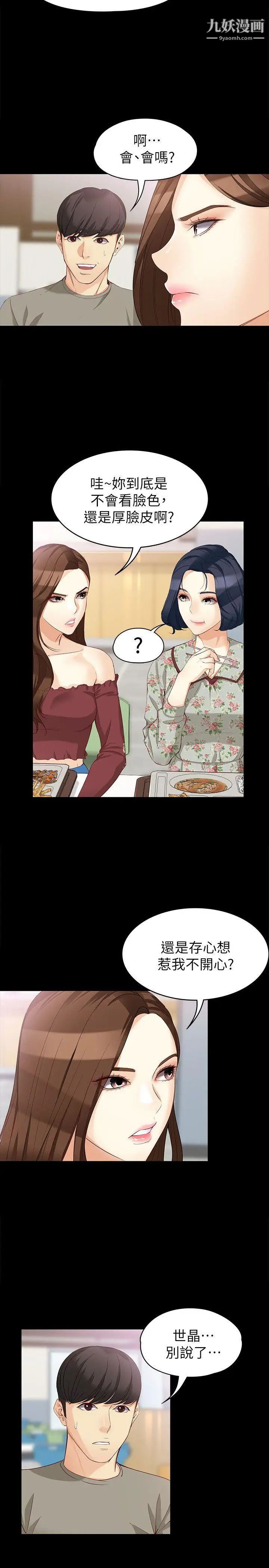 女大生世晶:无法自拔第37话-针锋相对的两个女人