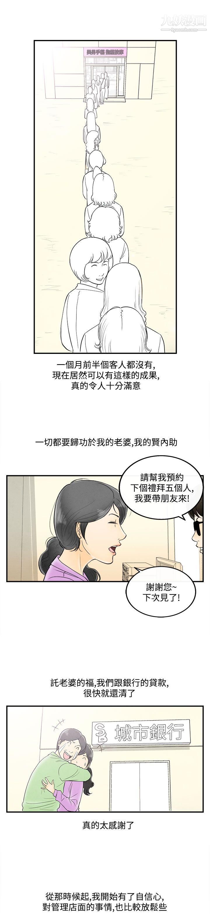 离婚报告书第53话-老公是色情按摩师