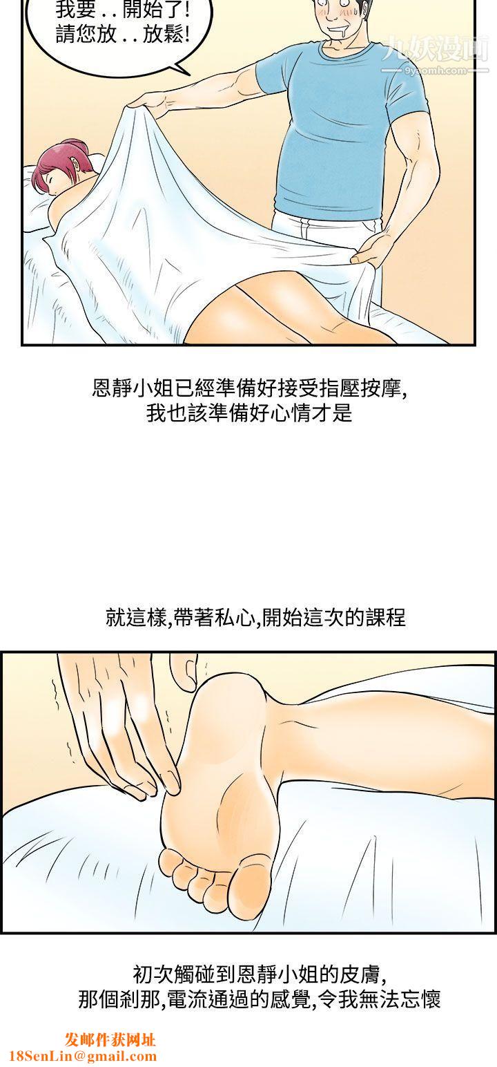 离婚报告书第53话-老公是色情按摩师