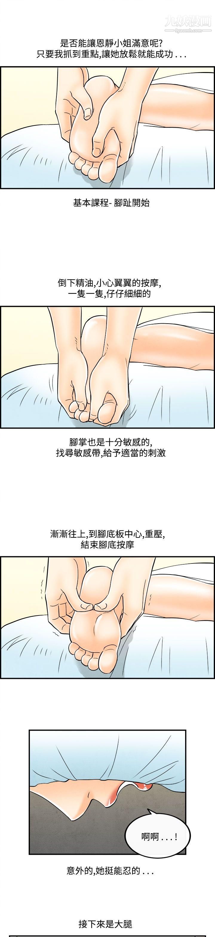 离婚报告书第53话-老公是色情按摩师