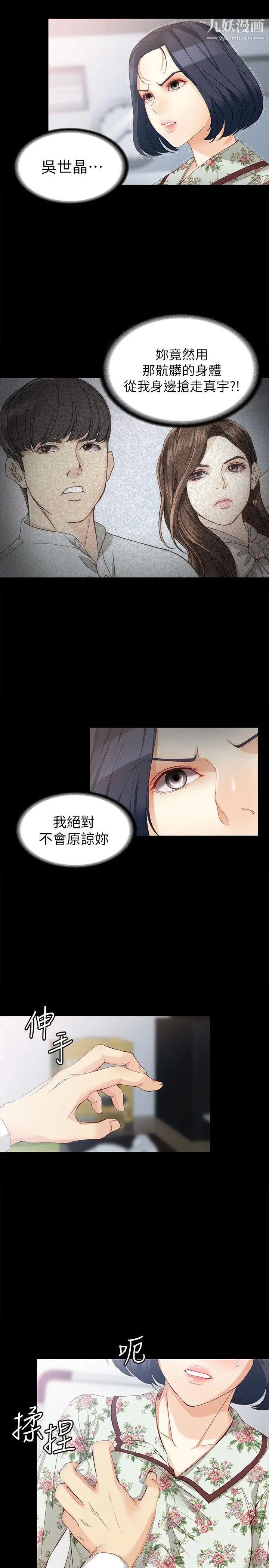 女大生世晶:无法自拔第38话-该支付报酬了