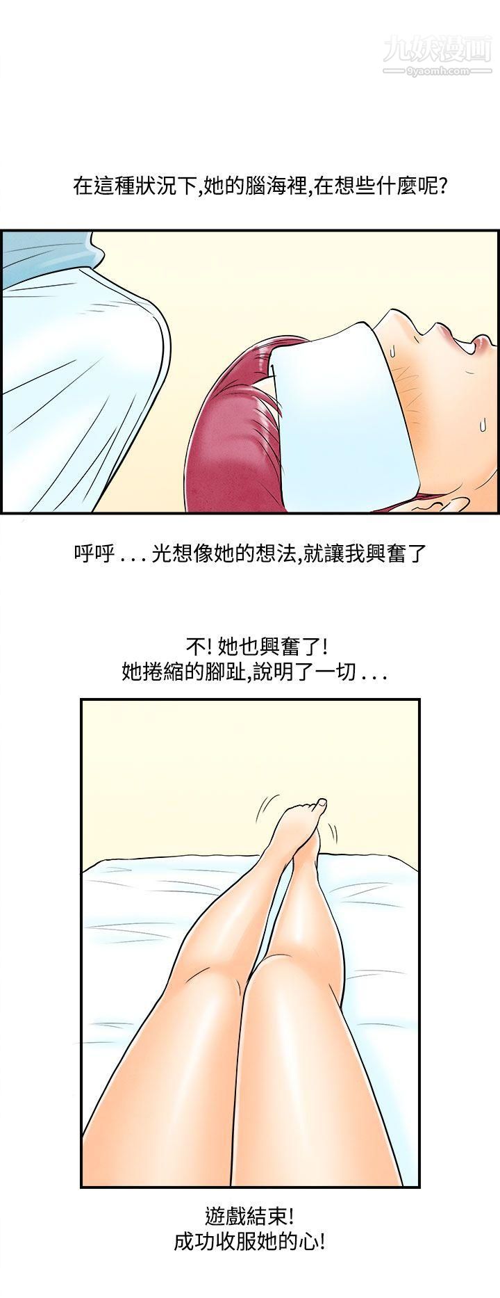 离婚报告书第53话-老公是色情按摩师