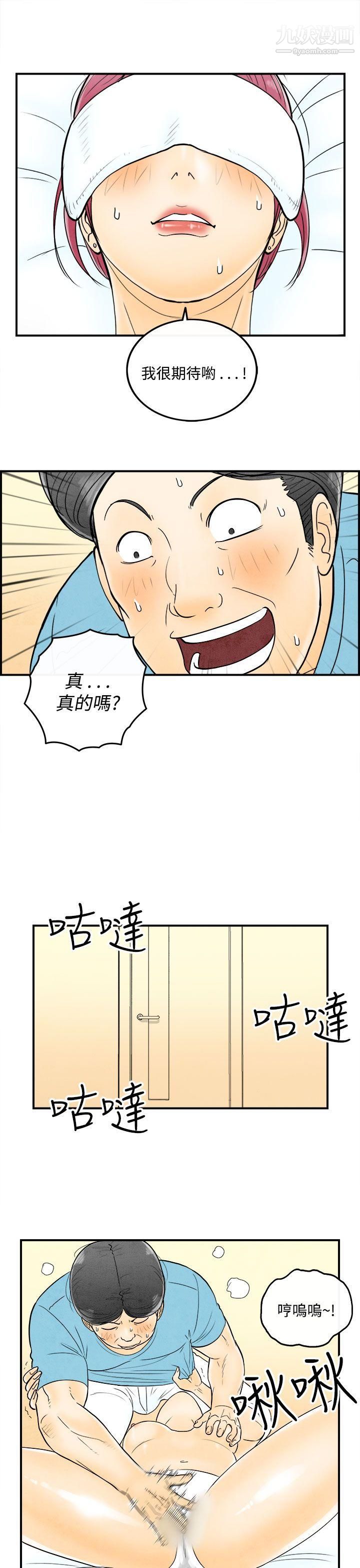 离婚报告书第54话-老公是色情按摩师