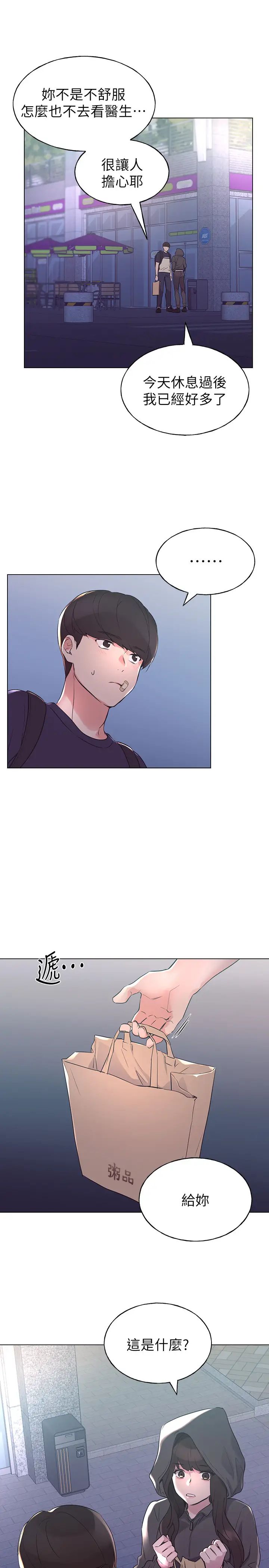 重考生第83话-罗教授答应我们交往了!