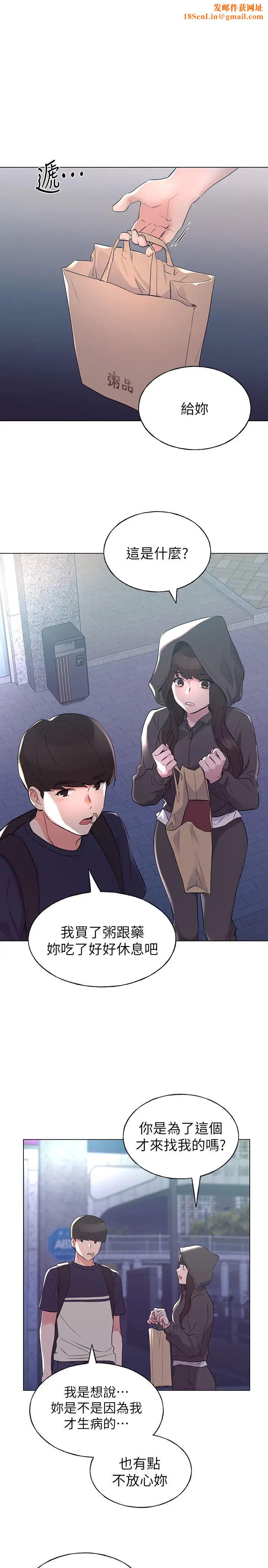 重考生第84话-把妳的感冒传染给我吧