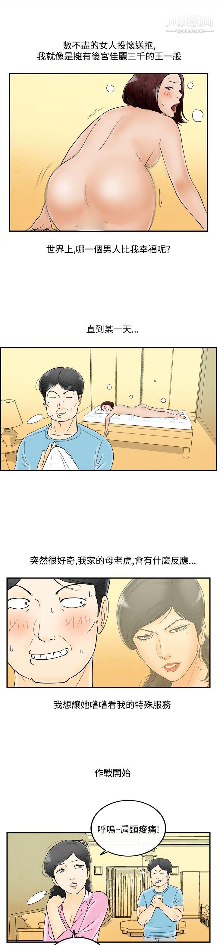 离婚报告书第54话-老公是色情按摩师