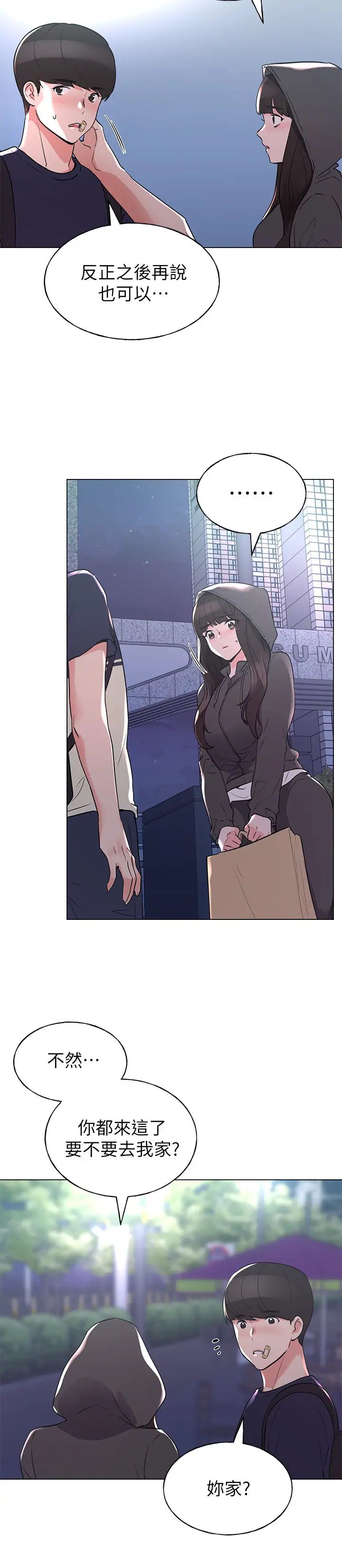 重考生第84话-把妳的感冒传染给我吧