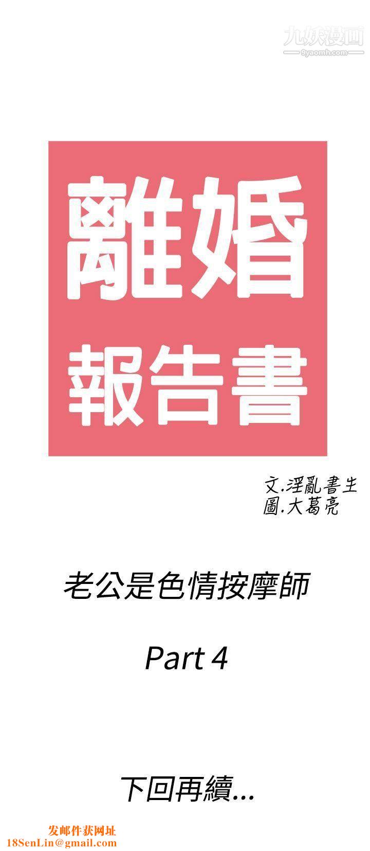 离婚报告书第54话-老公是色情按摩师