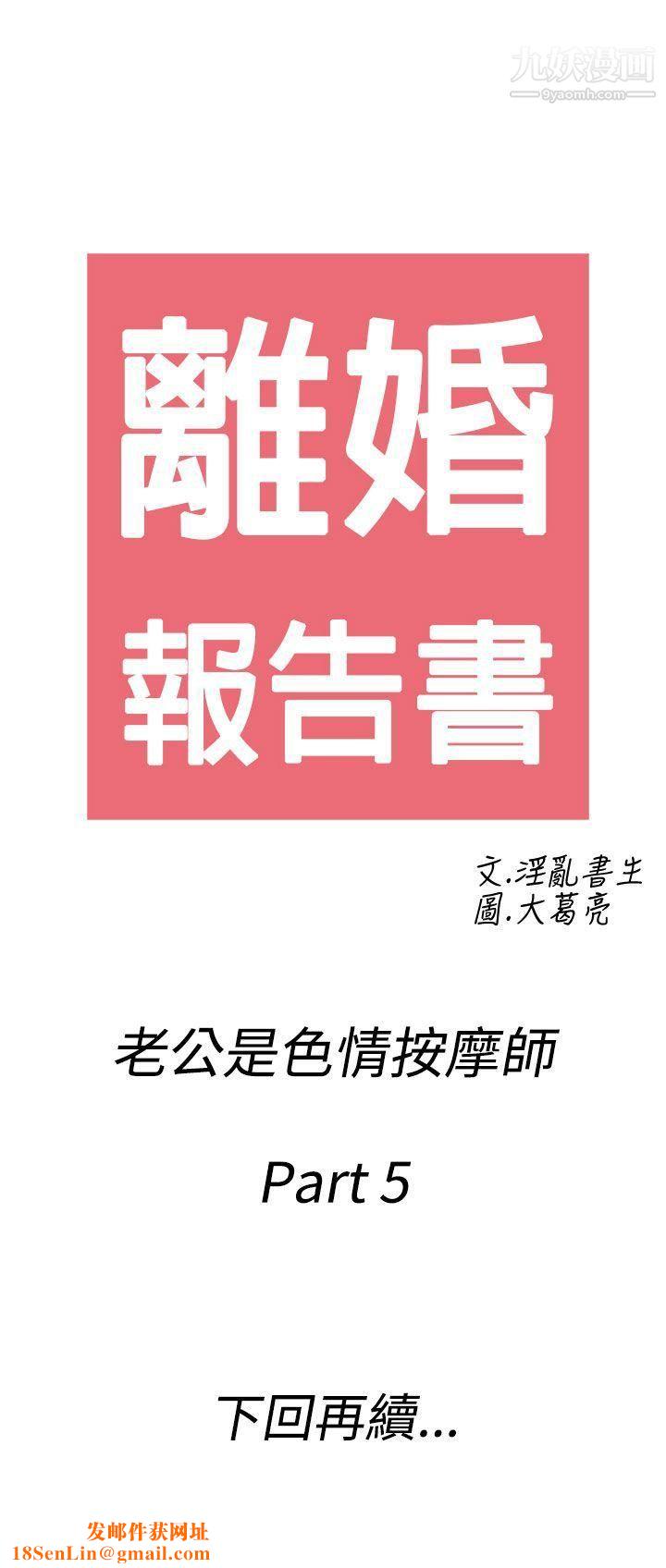 离婚报告书第55话-老公是色情按摩师