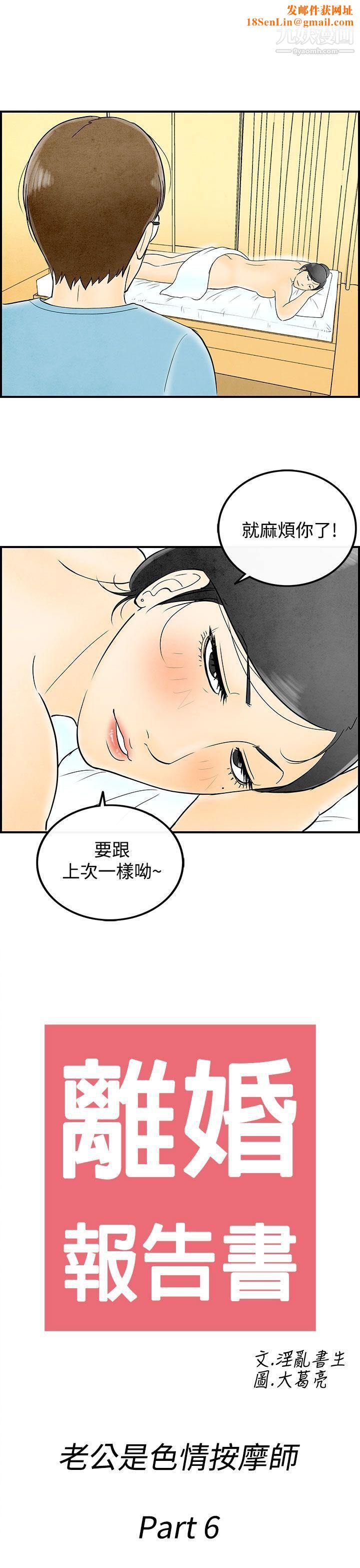 离婚报告书第56话-老公是色情按摩师