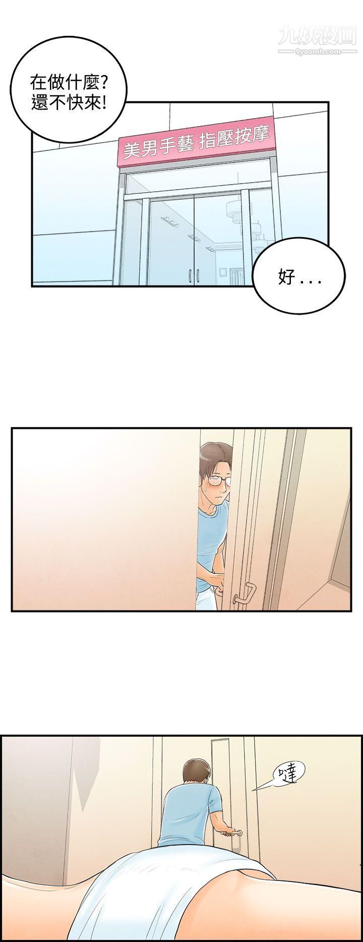 离婚报告书第56话-老公是色情按摩师