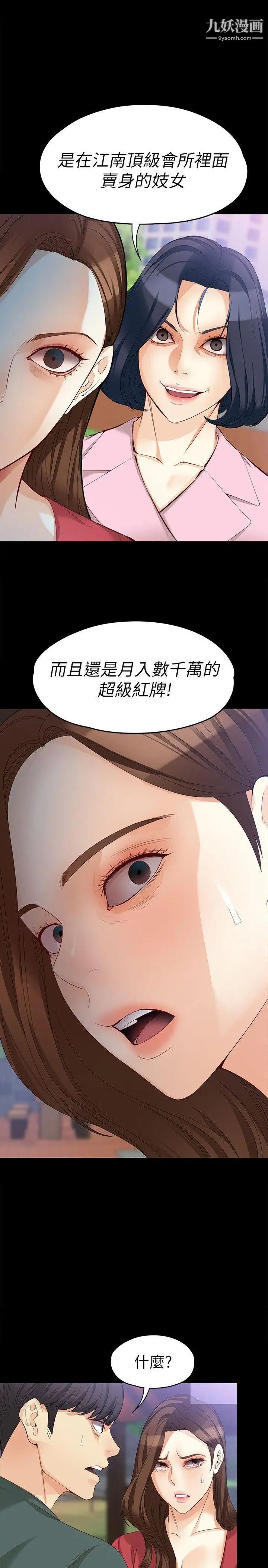 女大生世晶:无法自拔第40话-揭穿