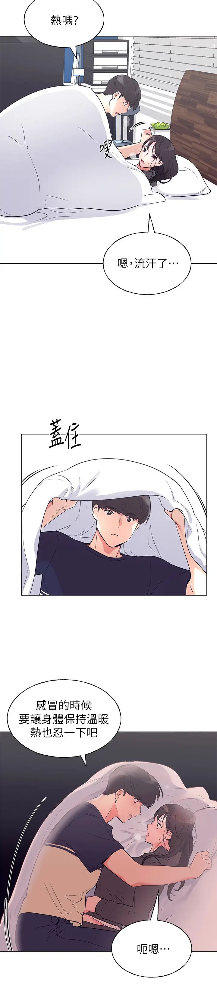 重考生第85话-丹雅的身体湿透了