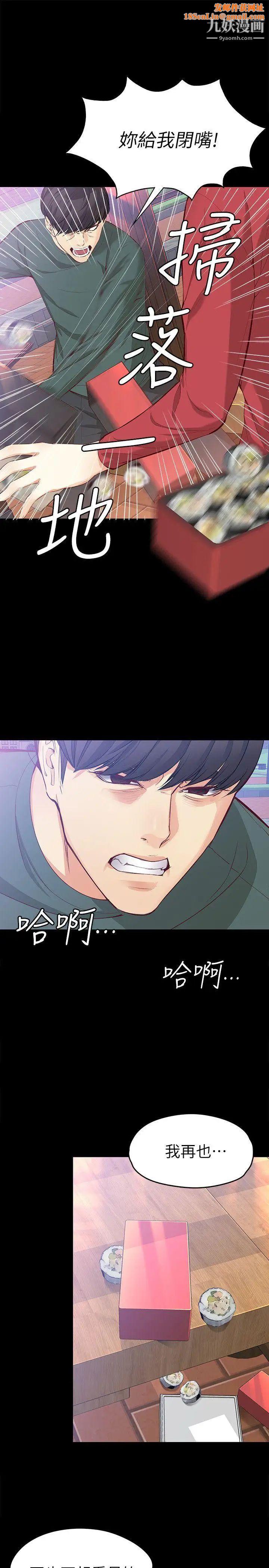 女大生世晶:无法自拔第40话-揭穿