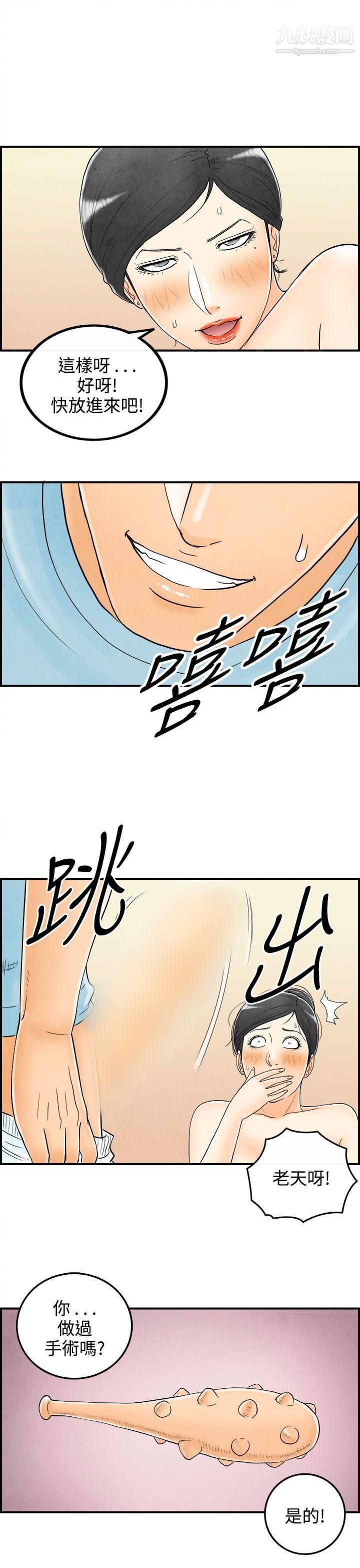 离婚报告书第56话-老公是色情按摩师