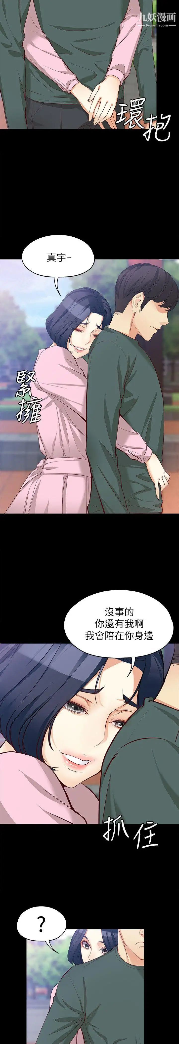 女大生世晶:无法自拔第40话-揭穿