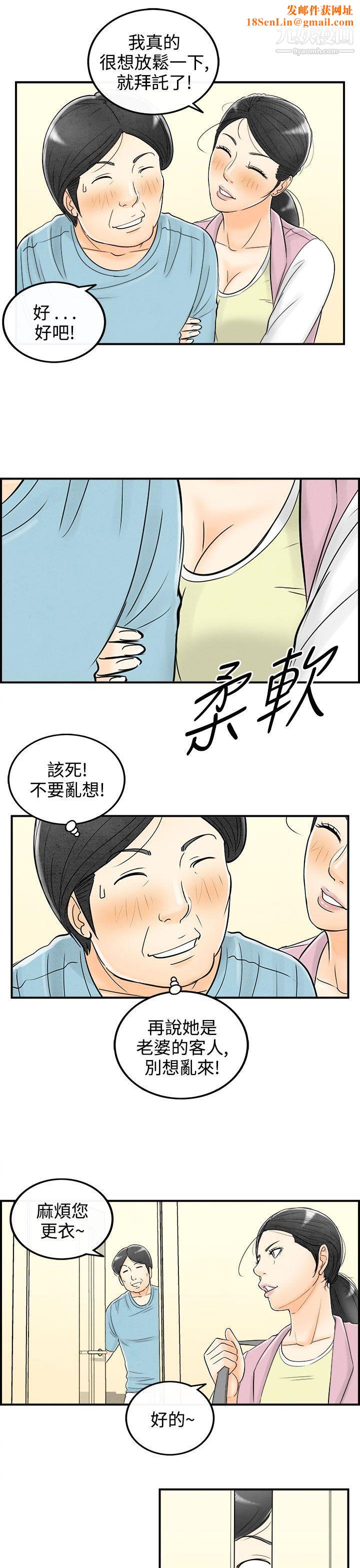 离婚报告书第57话-老公是色情按摩师