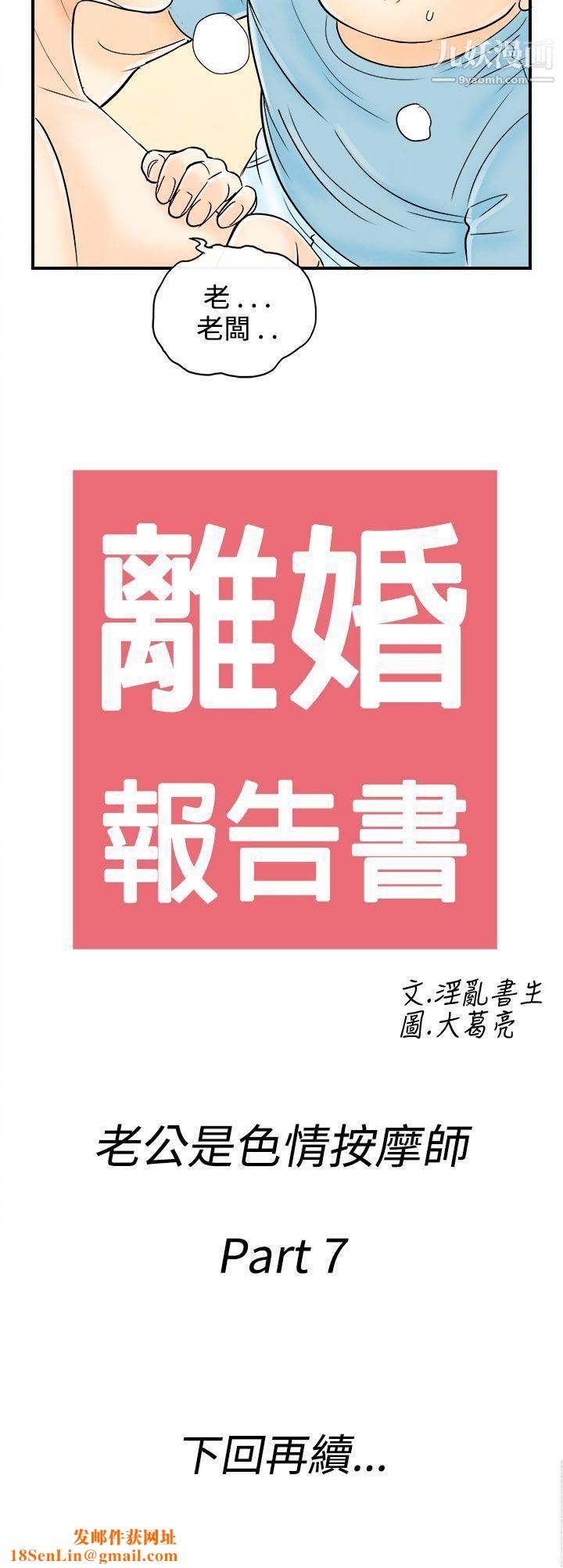 离婚报告书第57话-老公是色情按摩师