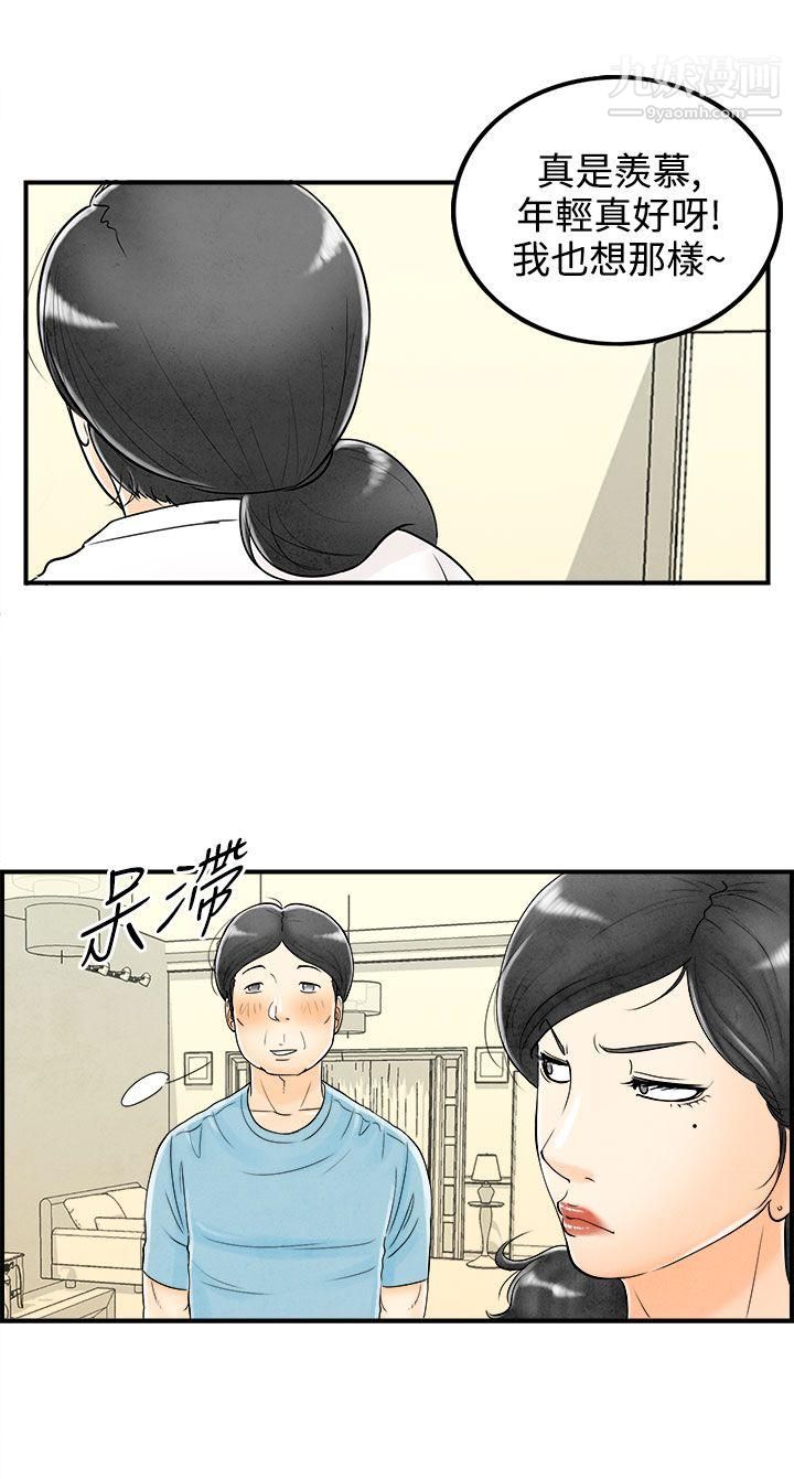 离婚报告书第58话-老公是色情按摩师