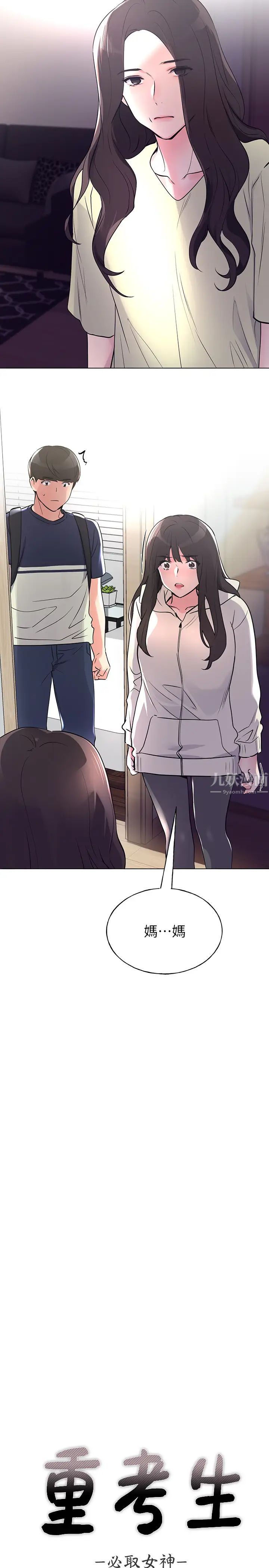 重考生第87话-开始调查赫洲的教授