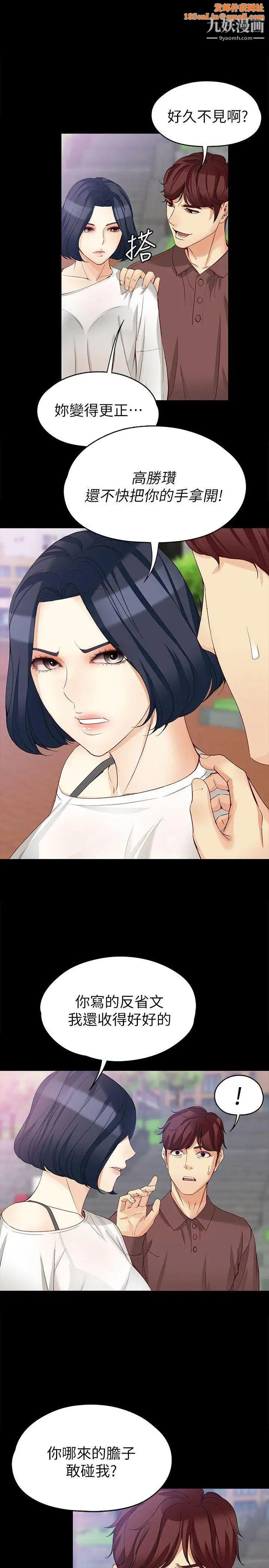 女大生世晶:无法自拔第42话-回到正轨