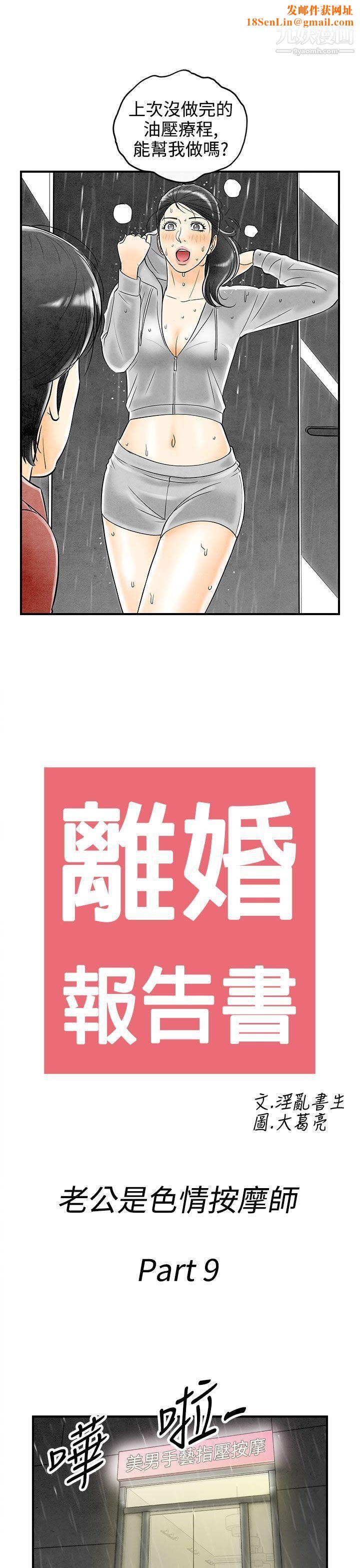 离婚报告书第59话-老公是色情按摩师