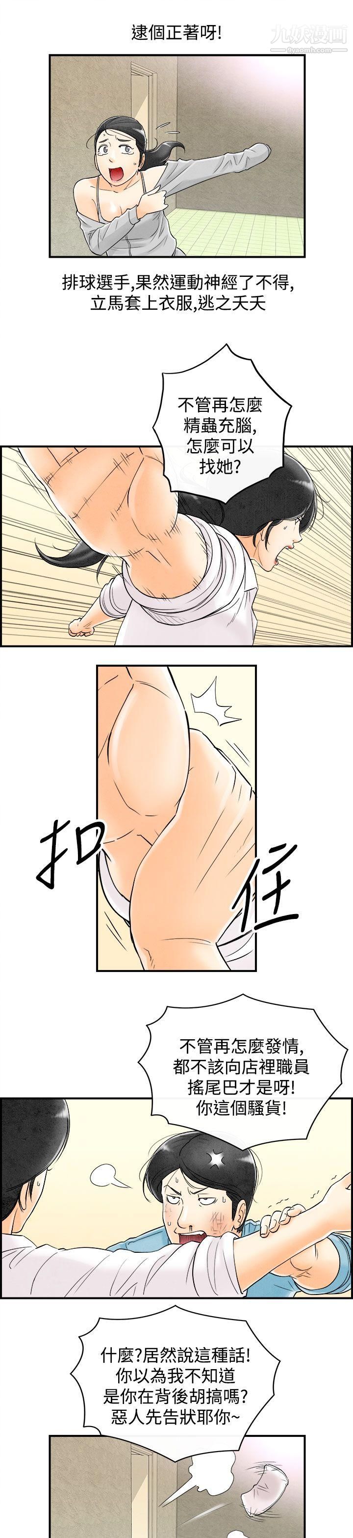 离婚报告书第60话-老公是色情按摩师