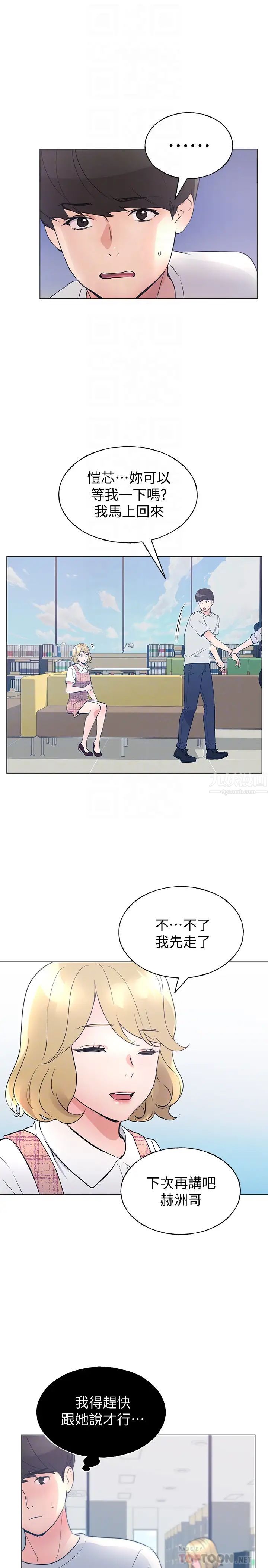 重考生第89话-意外得知真相而动摇的心