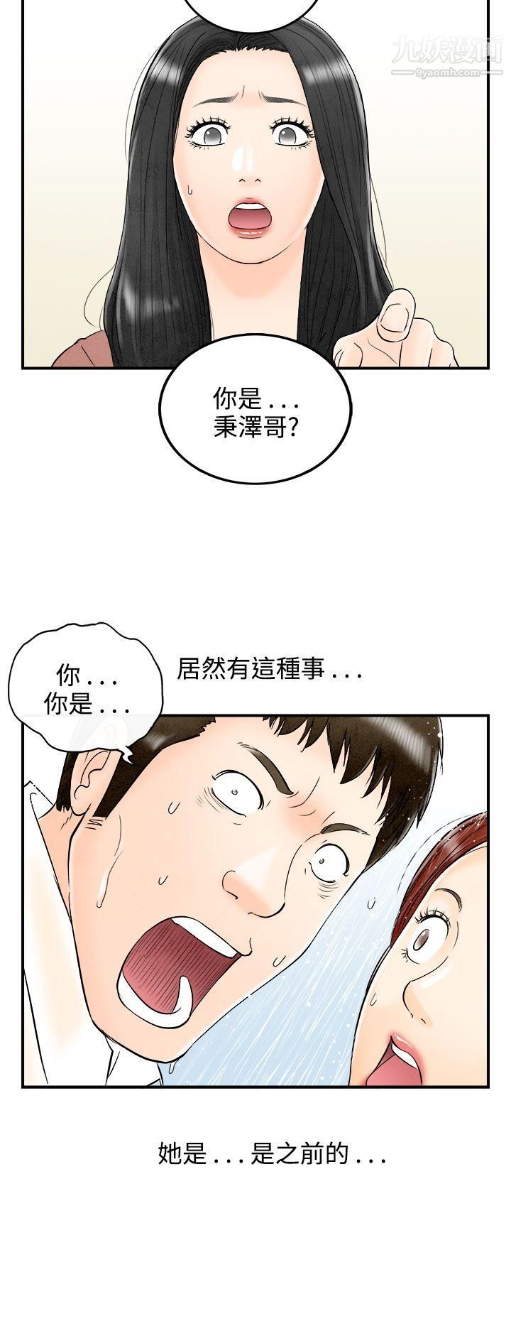 离婚报告书第61话-幼齿老婆和丈母娘