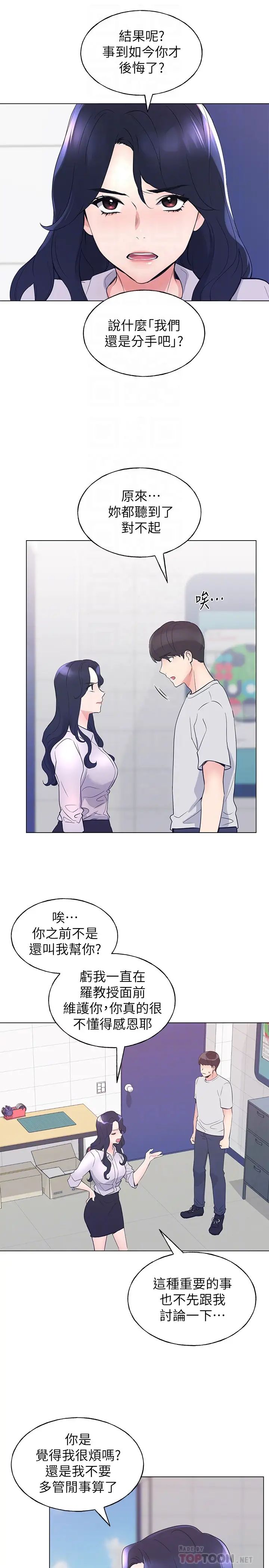 重考生第89话-意外得知真相而动摇的心