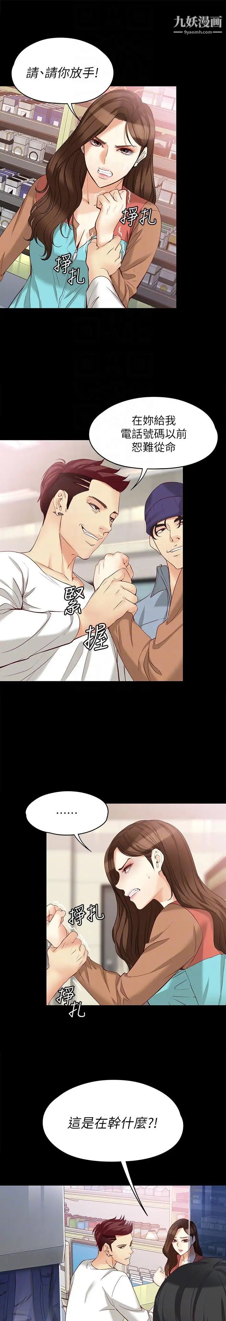 女大生世晶:无法自拔第44话-我们重新开始吧