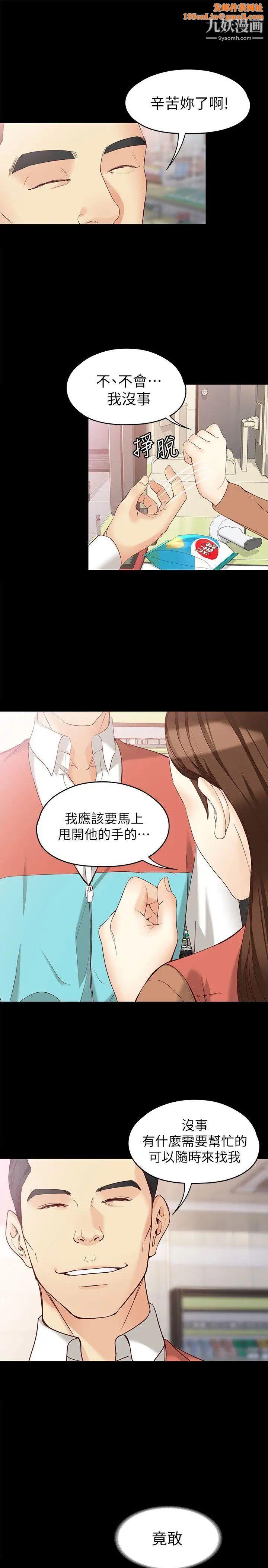 女大生世晶:无法自拔第44话-我们重新开始吧