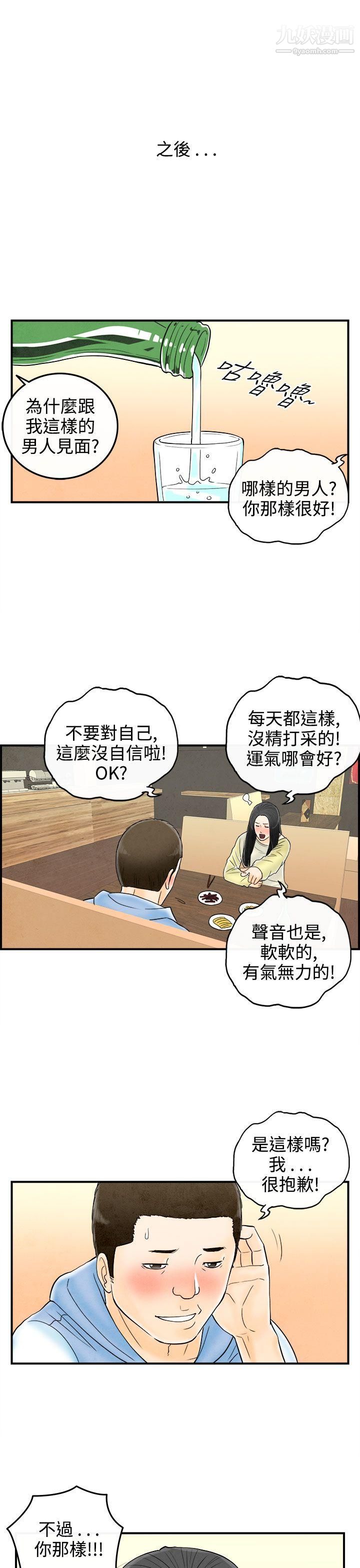 离婚报告书第62话-幼齿老婆和丈母娘