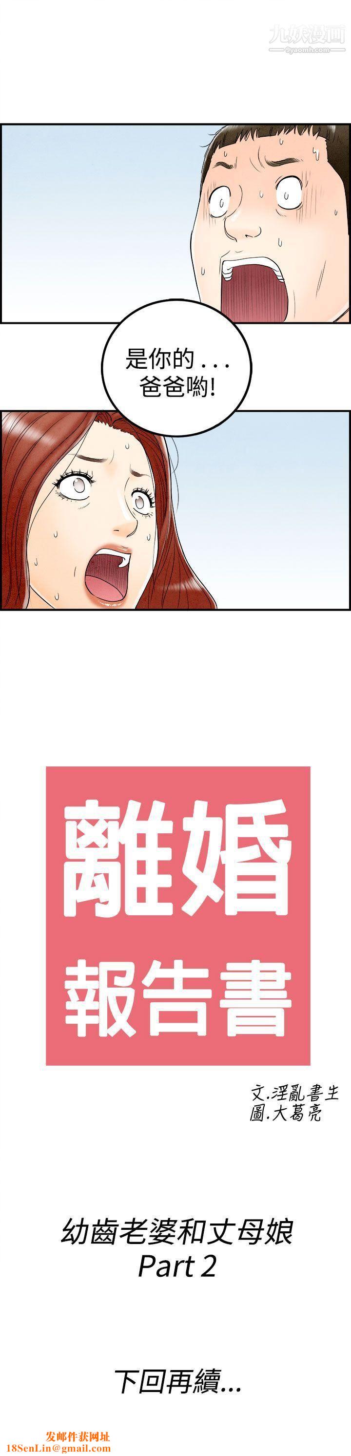 离婚报告书第62话-幼齿老婆和丈母娘
