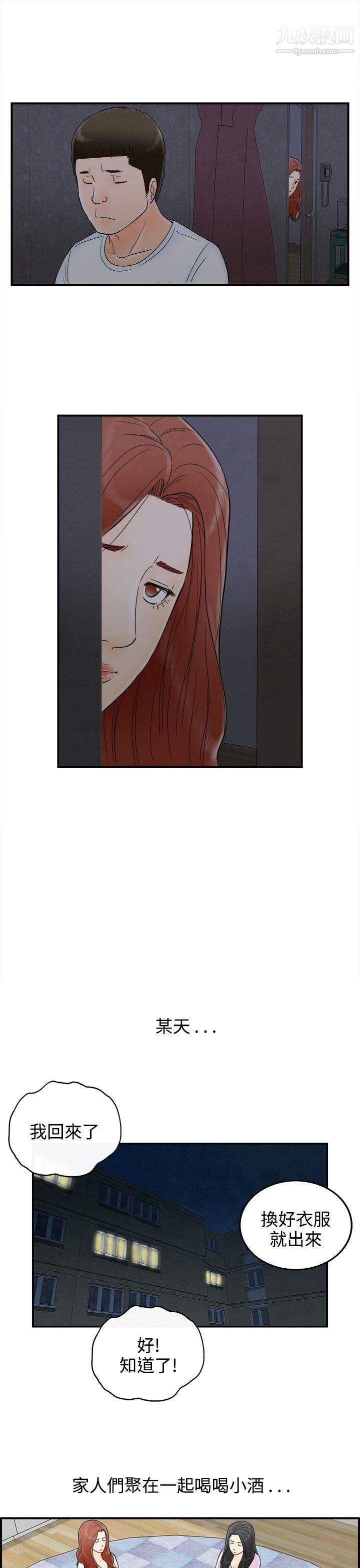 离婚报告书第63话-幼齿老婆和丈母娘