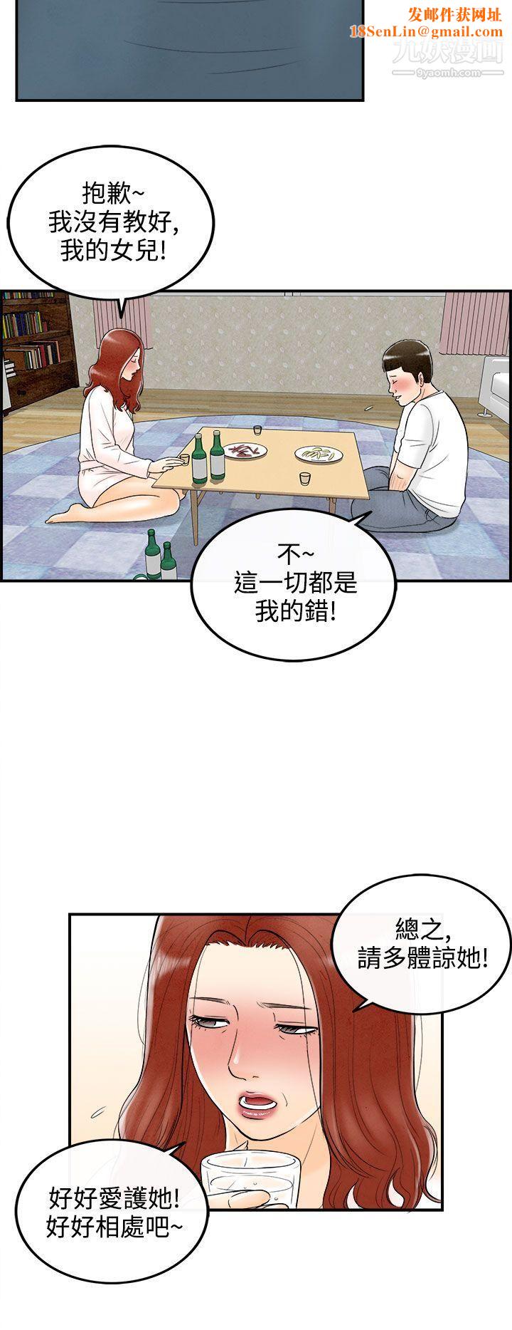 离婚报告书第63话-幼齿老婆和丈母娘