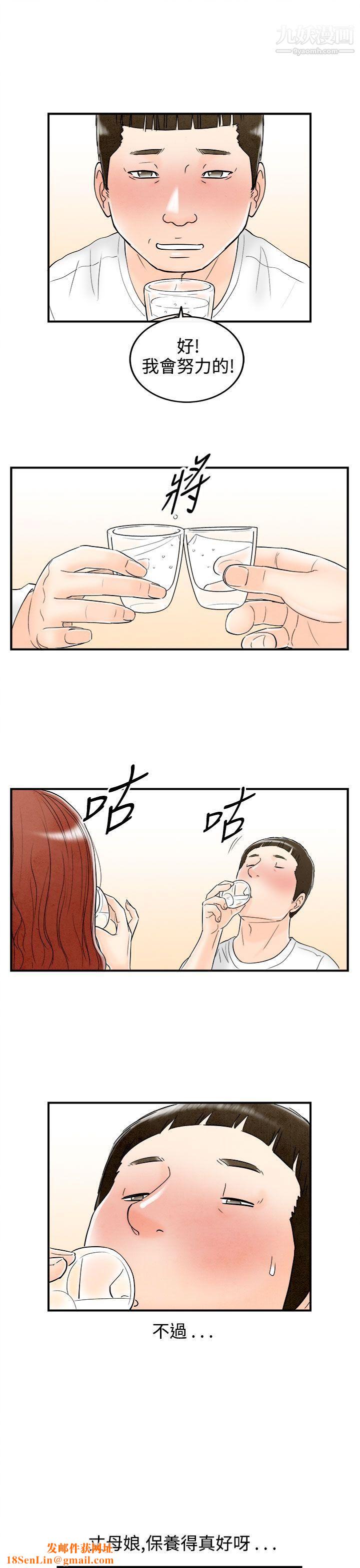 离婚报告书第63话-幼齿老婆和丈母娘