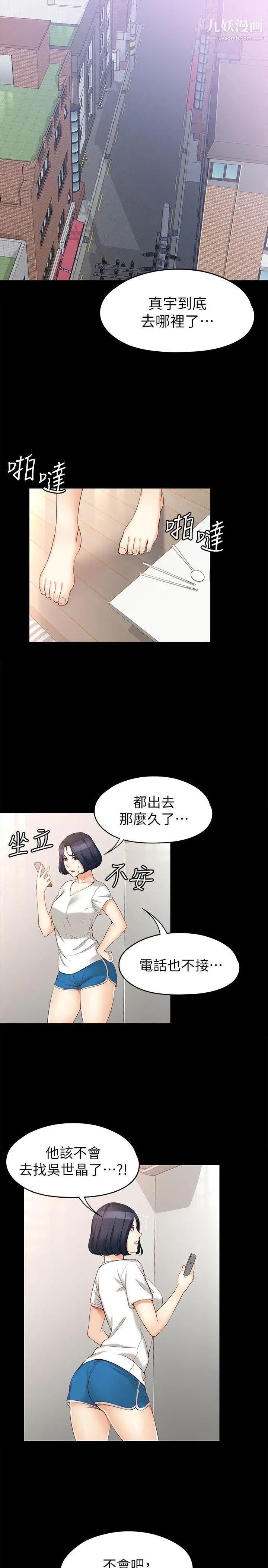 女大生世晶:无法自拔第45话-拒绝真宇的世晶