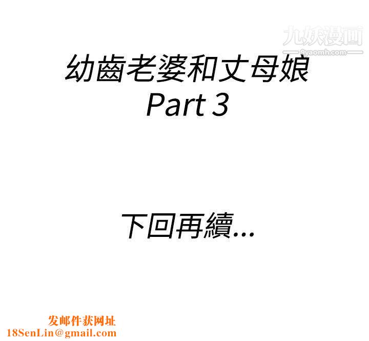 离婚报告书第63话-幼齿老婆和丈母娘