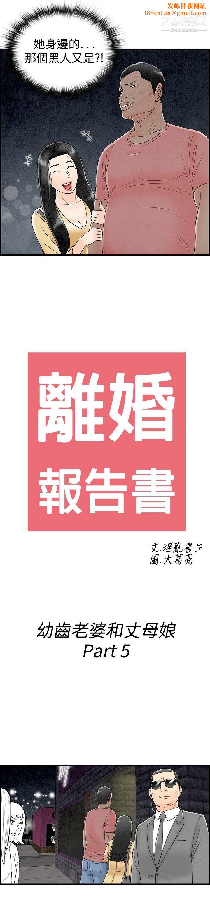 离婚报告书第65话-幼齿老婆和丈母娘