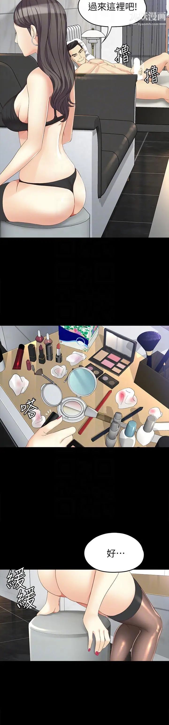 女大生世晶:无法自拔第46话-世晶的替代品