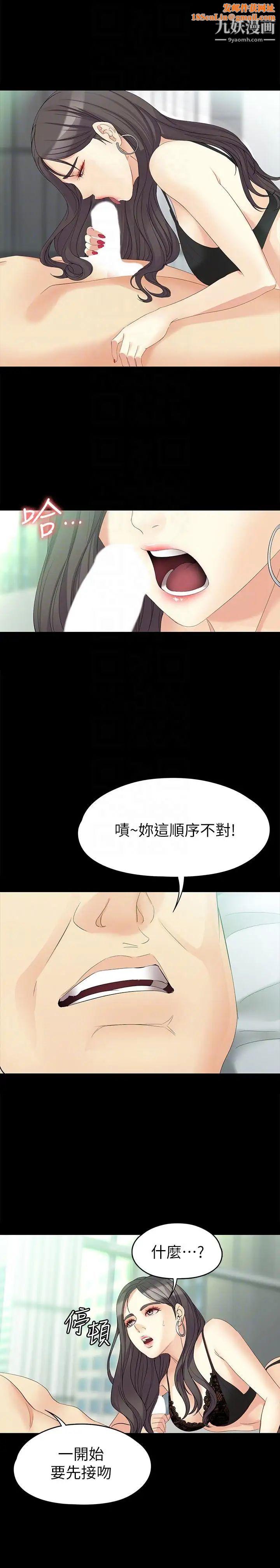 女大生世晶:无法自拔第46话-世晶的替代品